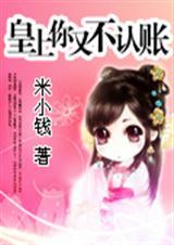 皇上你别闹免费阅读
