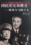 林立果的名字陈立夫陈果夫兄弟有关吗