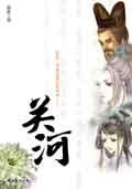 关河是什么意思