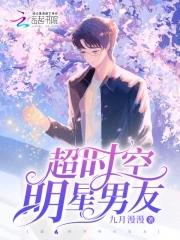 超时空恋人男主是谁