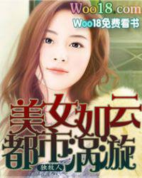 都市美女如云的集团