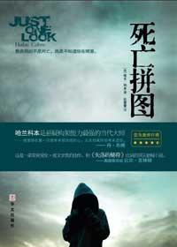 死亡拼图未删减版大概内容