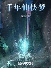 千年仙帝