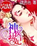 神医狂妃楚梦灵