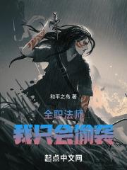 我想知道全职法师