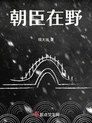 朝野臣民