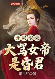 大骂女帝是昏君最新章节无