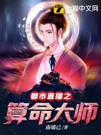 都市神算之直播预言术笔趣阁