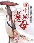 重生慈母全文免费阅读
