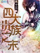死神四大贵族之首
