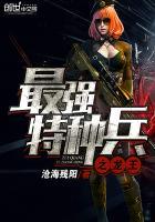 最强特种兵系统主角叫江凡