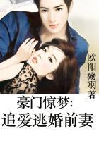 豪门逃婚