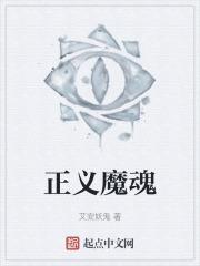正义魔人