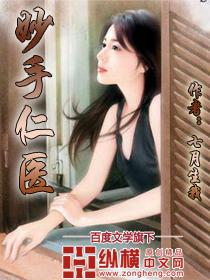 妙手仁医好看吗