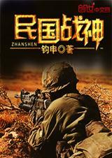 民国战将