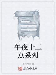 午夜十二点可怕吗