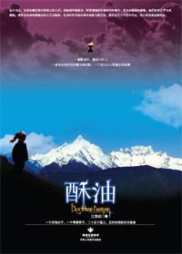 酥油是什么做的