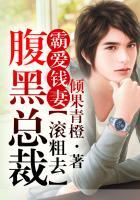 霸爱摊上腹黑老公完整版
