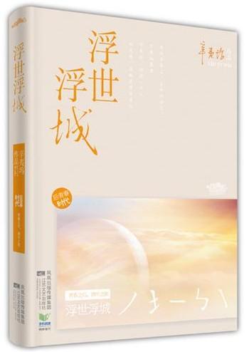 浮世浮城辛夷坞在线阅读