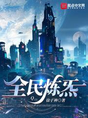 全民修仙之灵气复苏