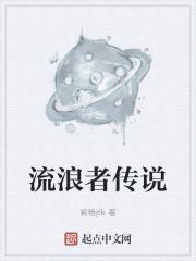 流浪者传说任务名字