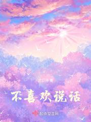 为什么在亲戚面前我不喜欢说话