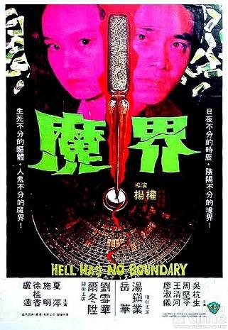 魔界战记5
