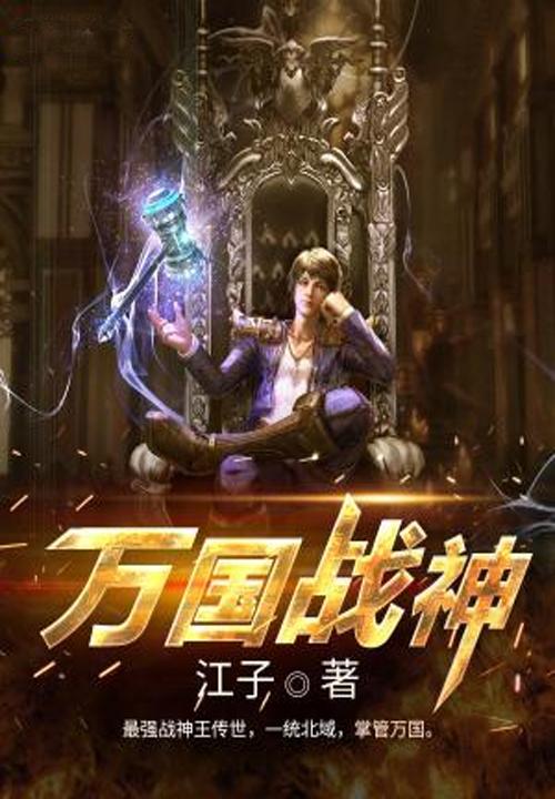 万国战神李飞短剧在线观看
