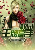 王牌高校校花原型