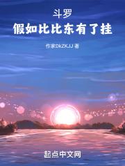 假如比比东重生了