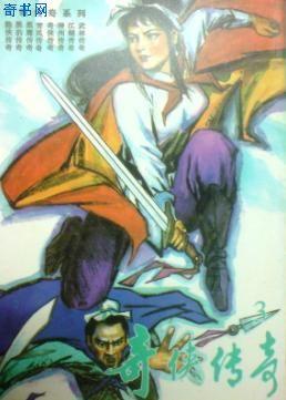 奇侠传奇免费阅读