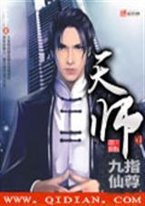 天师扮成什么模样