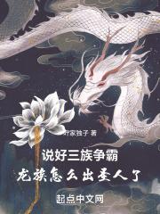 龙族咋合