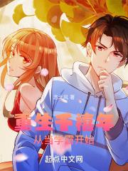 重生千禧年代笔趣阁