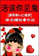 活该你红是什么意思