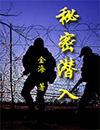 秘密潜入游戏有手机版吗