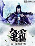 异界霸主系统