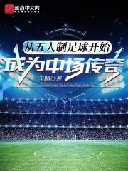 五人制足球规则