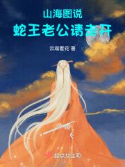 蛇王还要