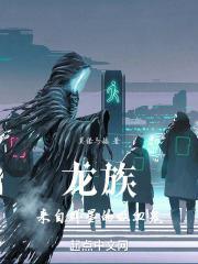 龙族dragon