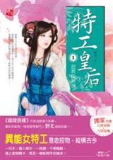 与皇上同居特工皇后 完结