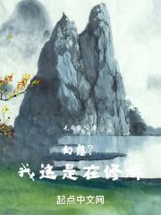 我正在修炼