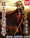 极品装备制造师TXT最新章节列表
