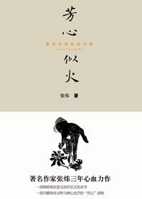 芳心纵火是成语吗