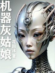 灰姑娘(啄木鸟)