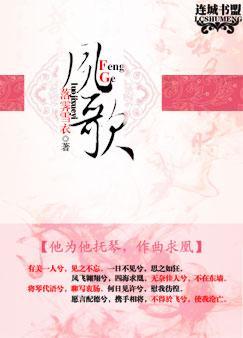 昆仑凤歌