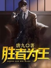 胜者为王陈东最新更新