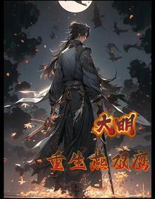 重生之燕双鹰猎美无弹窗