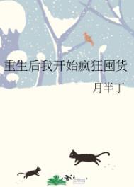 重生后疯狂敛财的