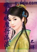 魂越妖魔行免费阅读